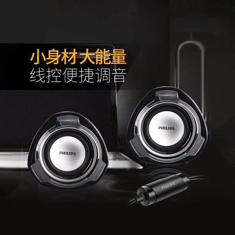 飞利浦(PHILIPS) 台式电脑音响家用重低音炮迷你多媒体笔记本小音箱喇叭有线usb带线控有源音箱 SPA311带线控高清大图