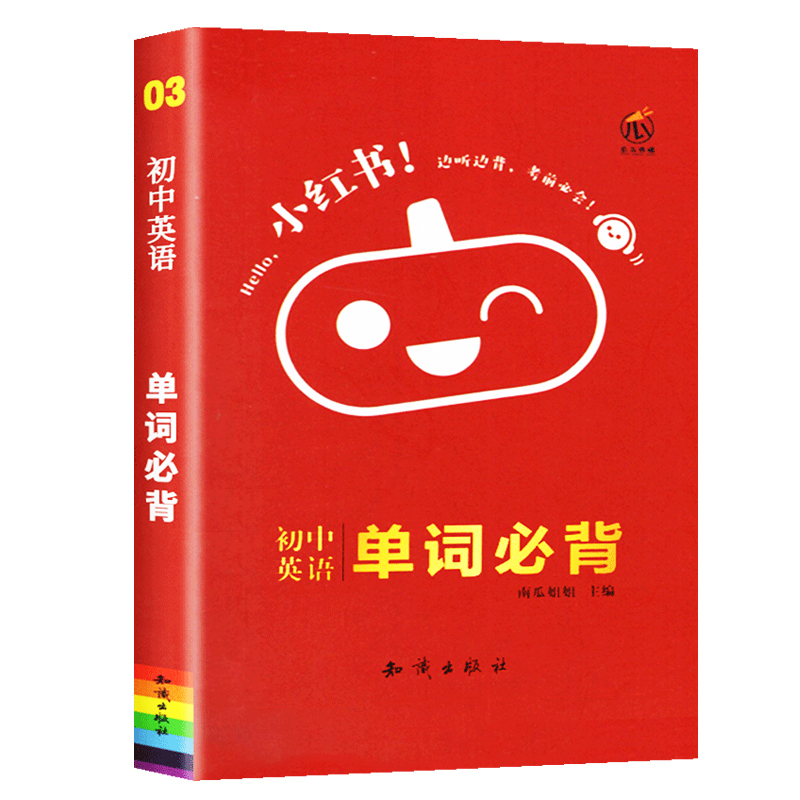 [正版]2023版小红书初中英语单词必背手册中考英语单词词汇手册小本七八九年级初一初二初三英语词汇书初中英语四色全彩词高清大图