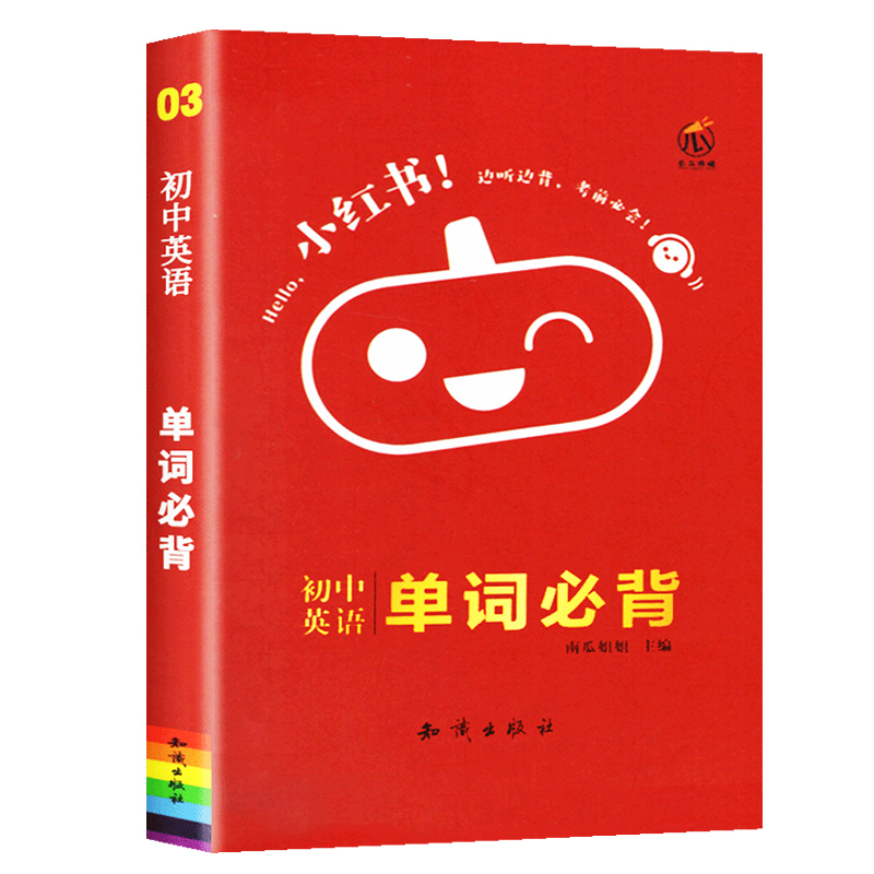 [正版]2023版小红书初中英语单词必背手册中考英语单词词汇手册小本七八九年级初一初二初三英语词汇书初中英语四色全彩词