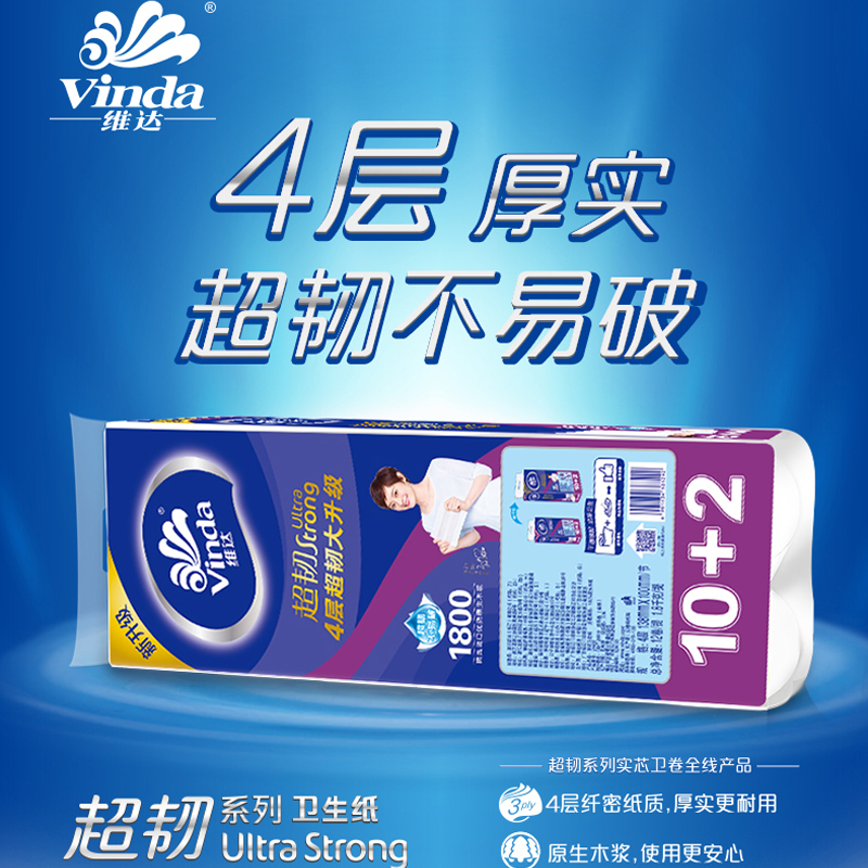 维达卷纸4层150g无芯卫生纸家用卷筒纸实惠家庭装厕所纸巾厕手纸东北三省,河北,北京疫情原因不能发货