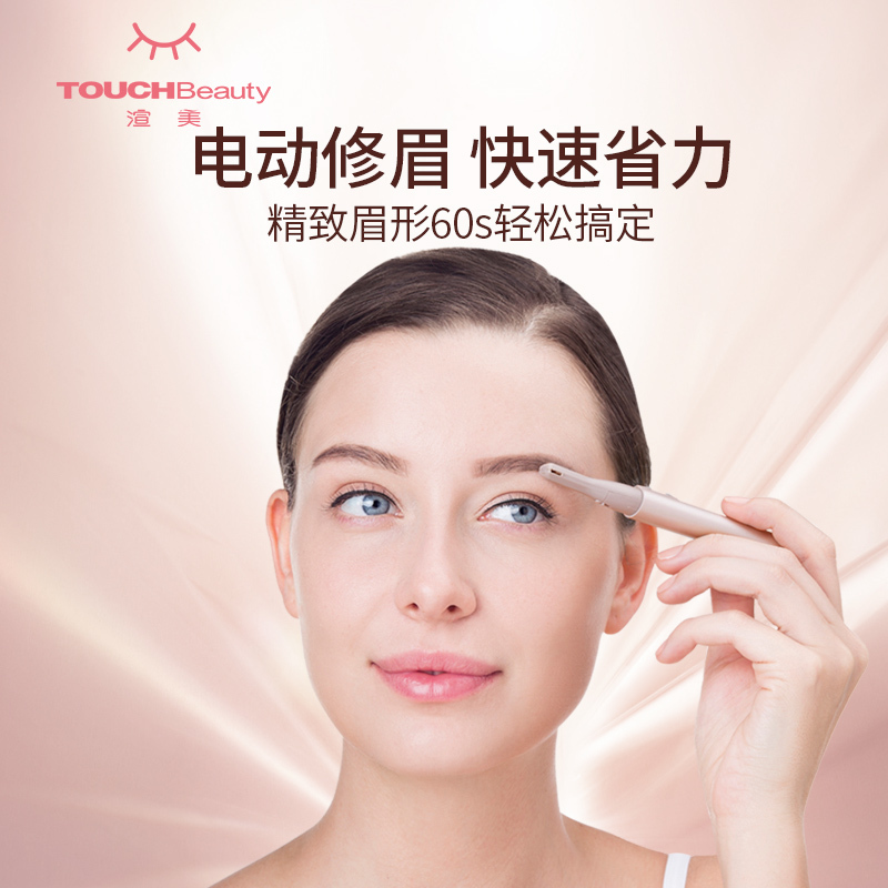 渲美电动修眉刀女初学者新手安全型自动修眉多功能双头专业刮眉刀TB-1658