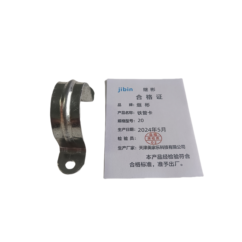继彬 铁管卡 20 个