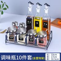 玻璃调味罐套装家用油壶组合装调料瓶厨房盐罐装酱油醋瓶子调料盒 把手F款10件套
