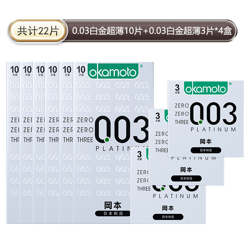 苏宁官方旗舰店岡本003白金超薄安全套超薄纯薄持久避孕套男用延时计生用品byt情趣安全套