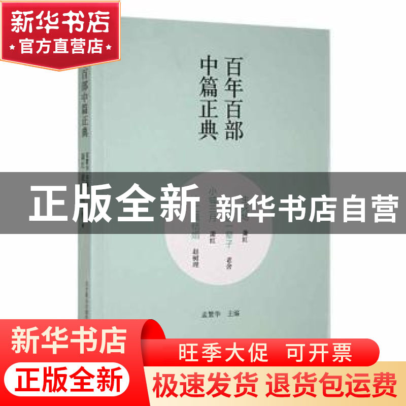 正版 生死场:我这一辈子:小城三月 萧红【著】:老舍【著】:萧红【著】