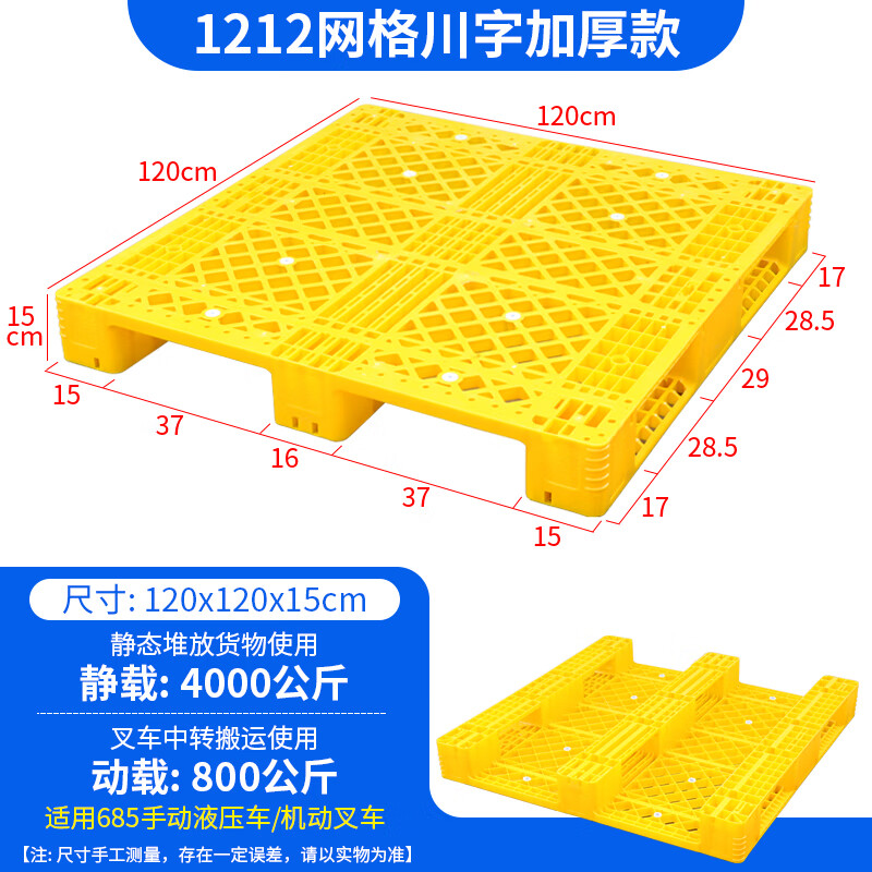 戴劲塑料托盘叉车货架仓板防潮板网格川字托盘120*120*15cm黄色加厚高清大图