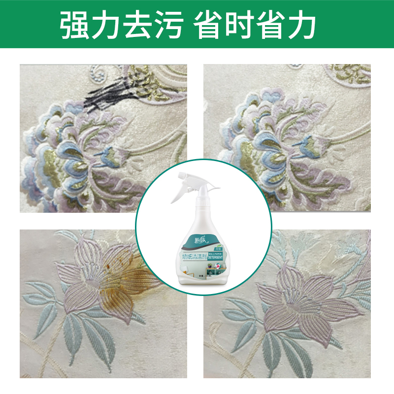 陌莎墙纸清洁剂500ml
