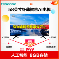 海信(Hisense)官方 H58E3A 58英寸4K超高清 HDR 人工智能液晶平板电视机 专享丰富影视教育资源 自