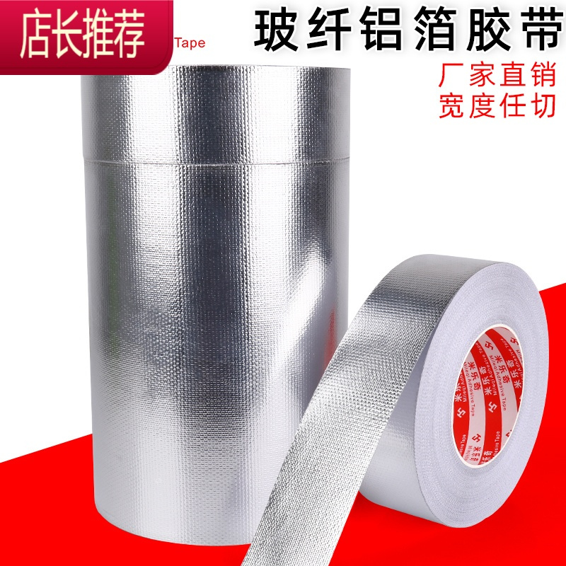 加厚玻纤布阻燃铝箔胶带胶布热水器油烟机排烟管锡箔纸补漏锡箔纸密封防水胶布宽4.8-10cm*50米敬平