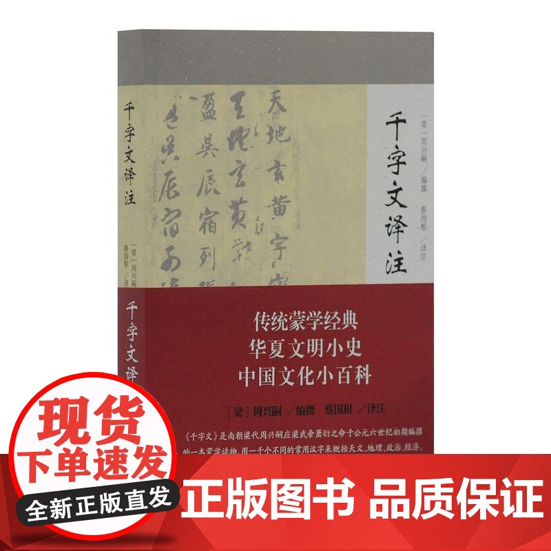 千字文译注 蒙学读物 千字文 古代文化 传统文化 上海古籍出版社高清大图
