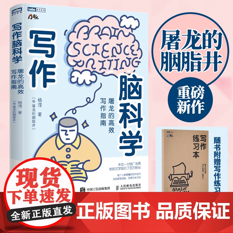 写作脑科学屠龙的写作指南 屠龙的胭脂井重磅新作 从认知科学的角度分析了人类喜欢什么故事和文章结构讲透写作底层逻辑高清大图