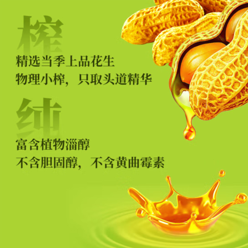 狮球唛 臻选油礼花生油 4L食用油 物理压榨