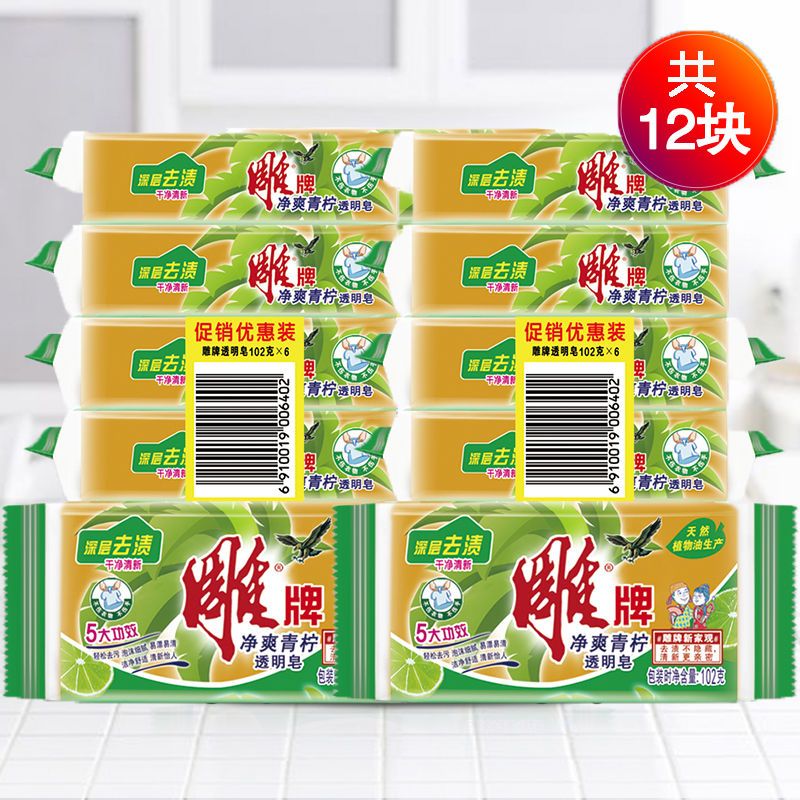 雕牌洗衣皂透明皂102g块学生实惠装家庭去污渍肥皂杀菌整箱批 102g*4块