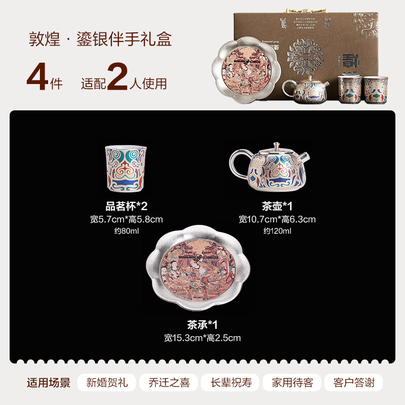 苏氏陶瓷(SUSHI CERAMICS)敦煌鎏银茶具套装国家非遗传承人陈德生作品一壶两杯带壶承礼盒装_