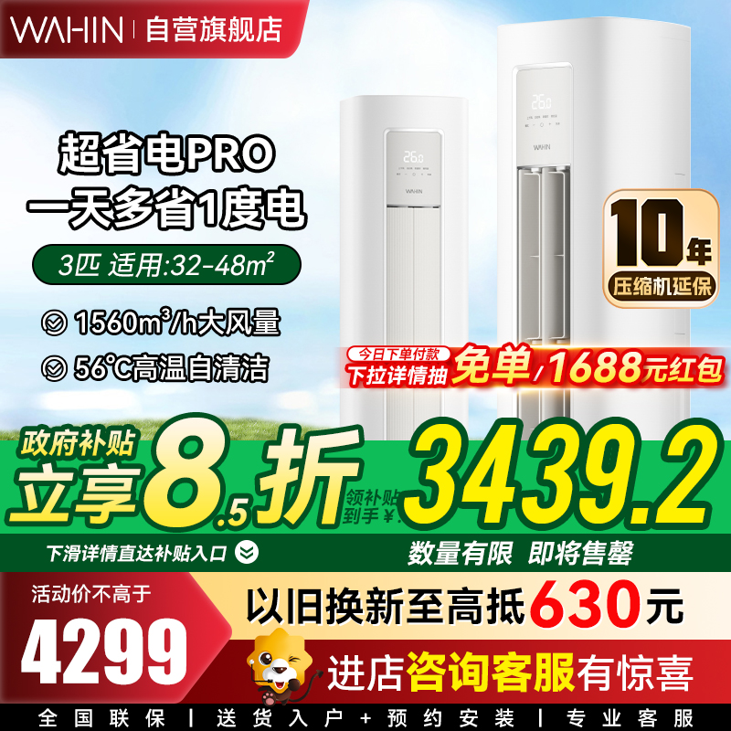 华凌空调KFR-72LW/N8HA2Ⅲ