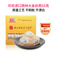 左氏颐和堂印尼大金丝燕窝 一等标准盏 盏高≥3.0cm
