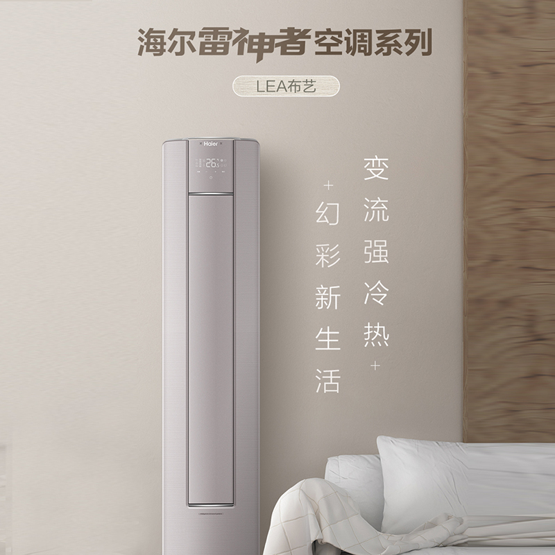 海尔空调(Haier)3匹 变频新1级能效 除菌自清洁 强冷强热 家用空调柜机KFR-72LW/28LEA81U1