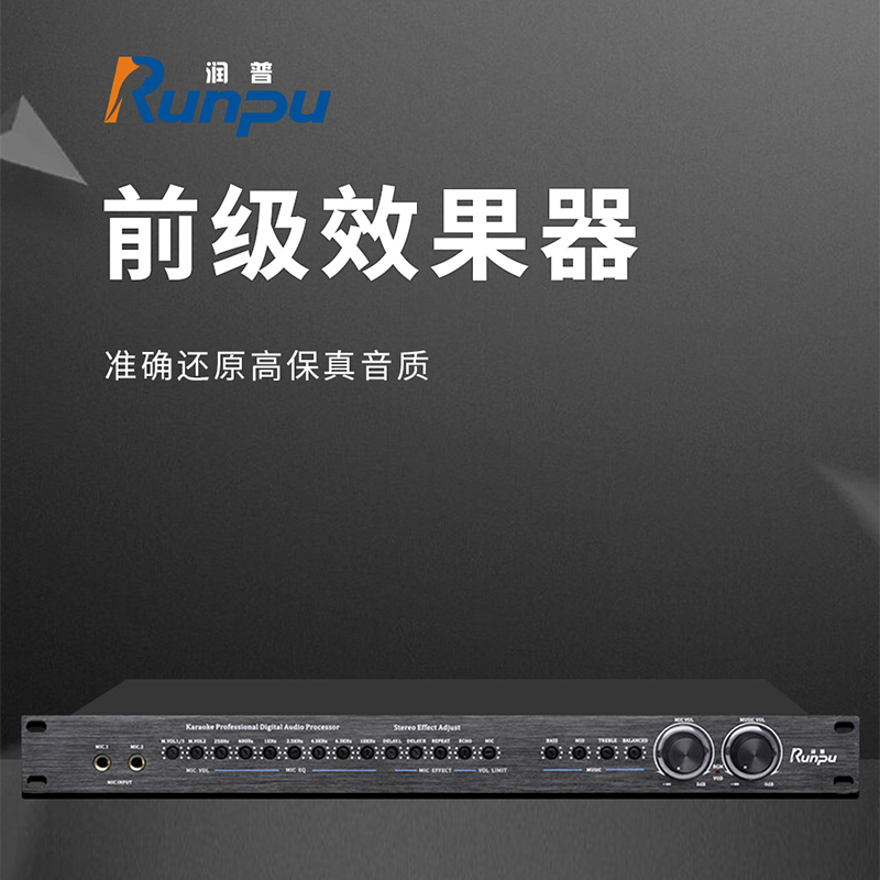 润普Runpu RP-HY5032 国产化专业会议音频扩声系统 5路话筒输入 前级效果器高清大图