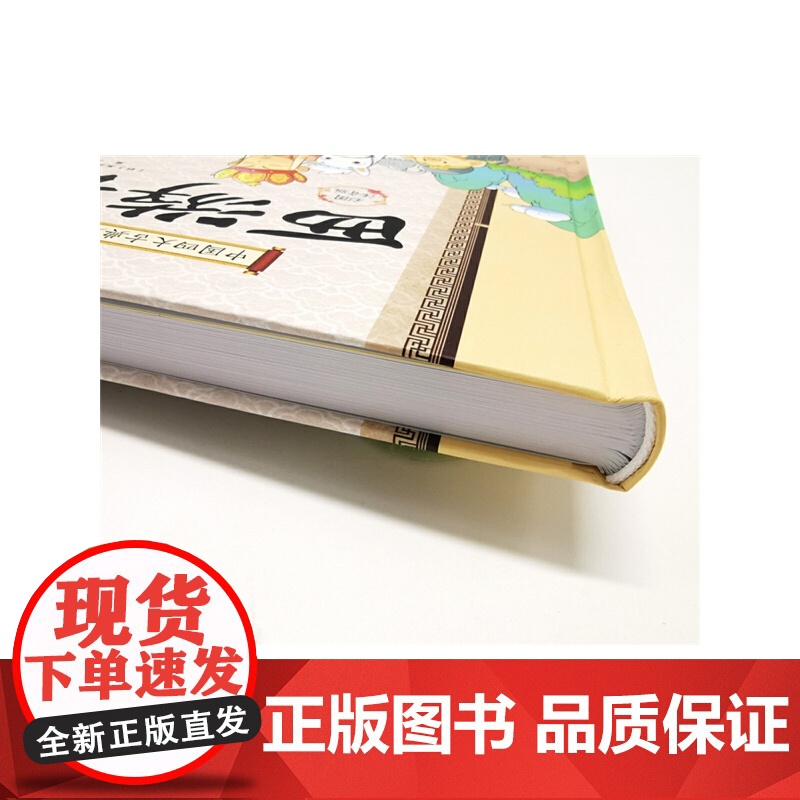 中国四大古典名著连环画--西游记高清大图