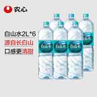心白山水2L*6瓶优质天然矿泉水饮用水纯净水长白山水整箱