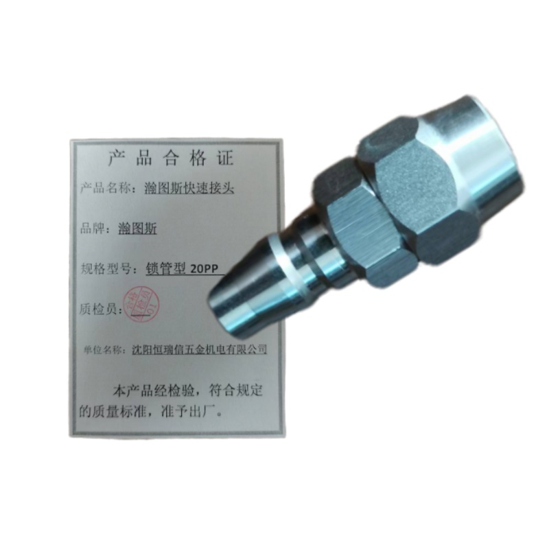 瀚图斯快速接头 锁管型 20PP 个高清大图