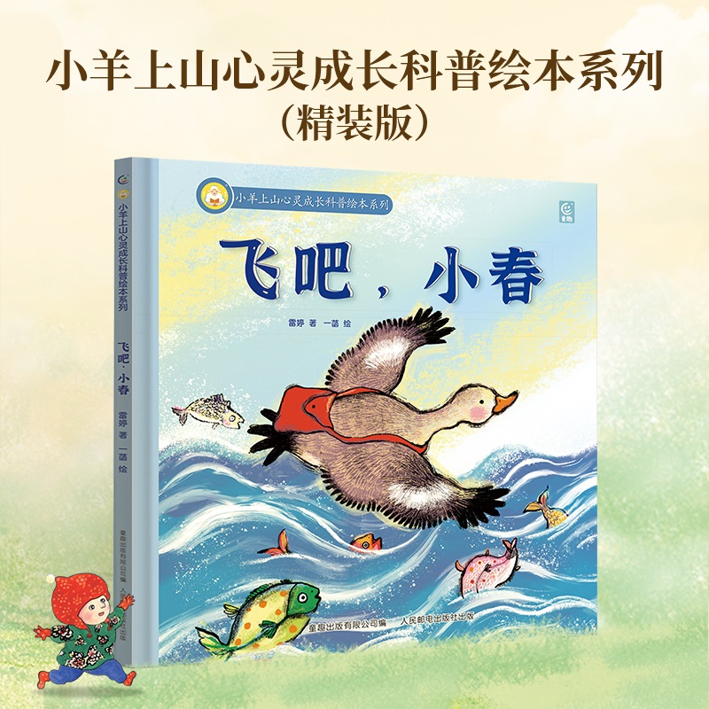 小羊上山心灵成长科普绘本系列 (全4册) [正版]精装心灵成长科普绘本系列知了的一生儿童硬壳益智启蒙认知精装幼儿启蒙绘本高清大图