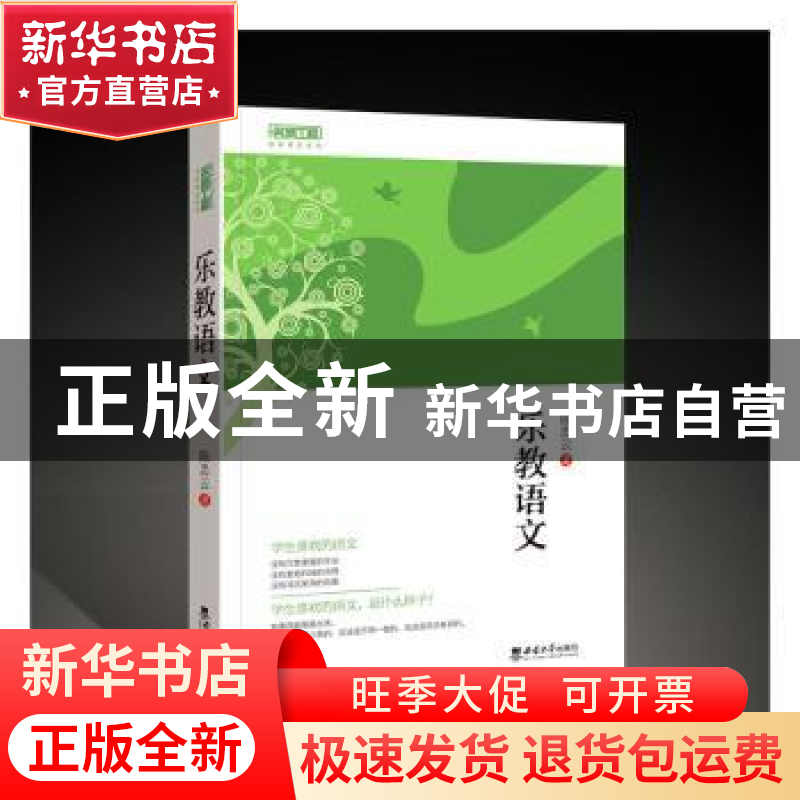 正版 乐教语文 陈忠云著 西南师范大学出版社 9787569715385 书籍高清大图