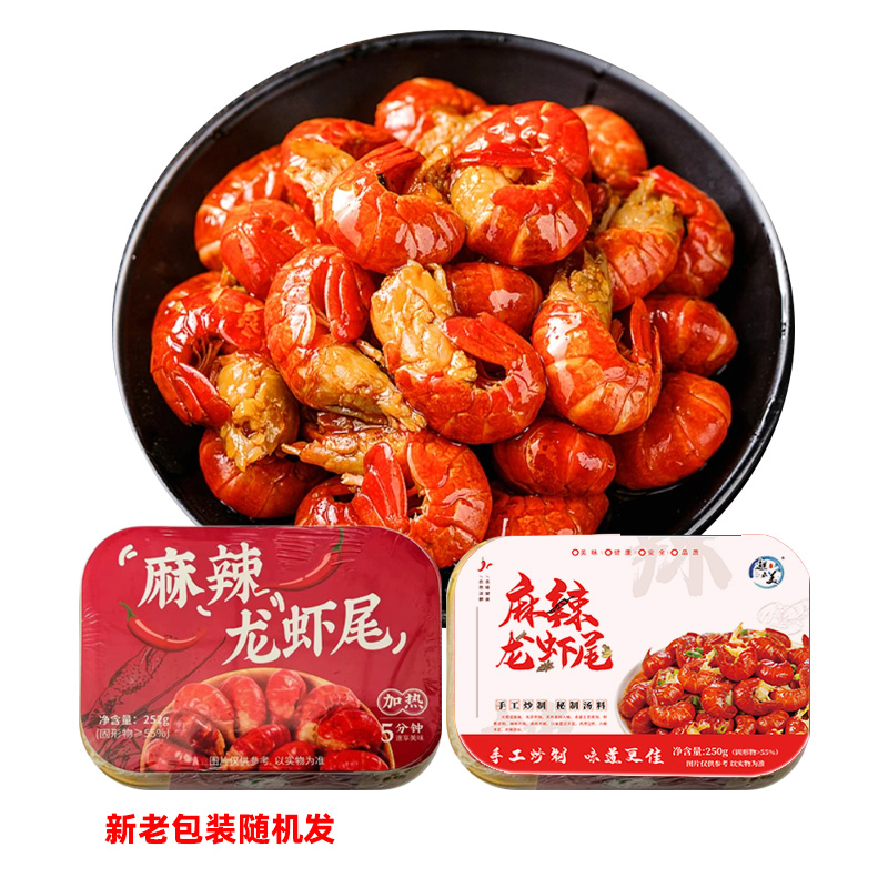 顺丰快递[邂农美]即食麻辣小龙虾尾 6盒 35-40个/盒 250g/盒 清甜弹爽 味道鲜美