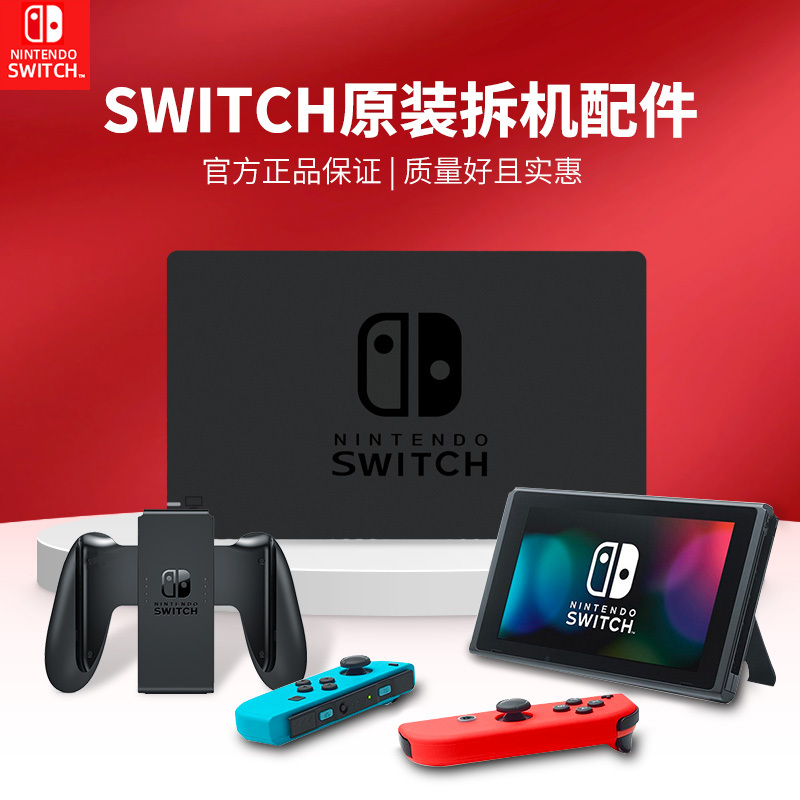 switch 国行充电器
