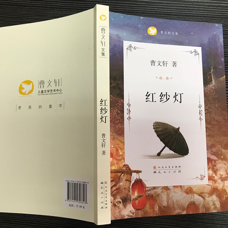 红纱灯 [正版]红纱灯 山羊不吃天堂草作者曹文轩文集系列8-9-10-12-15岁小学生青少年课外必读阅读书籍四五六年级