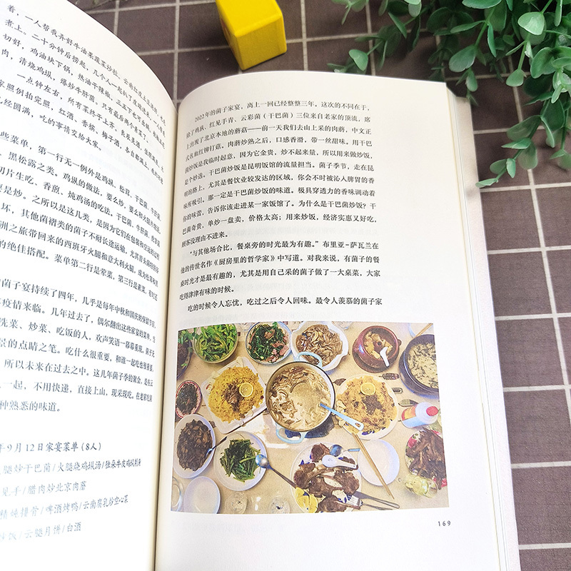 [正版]食菌记:识菌、拾菌、食菌的山林记忆。从云南到北京,二十年拾菌专业户的菌类笔记 饮食文化 蘑菇 菌子 的历史文化