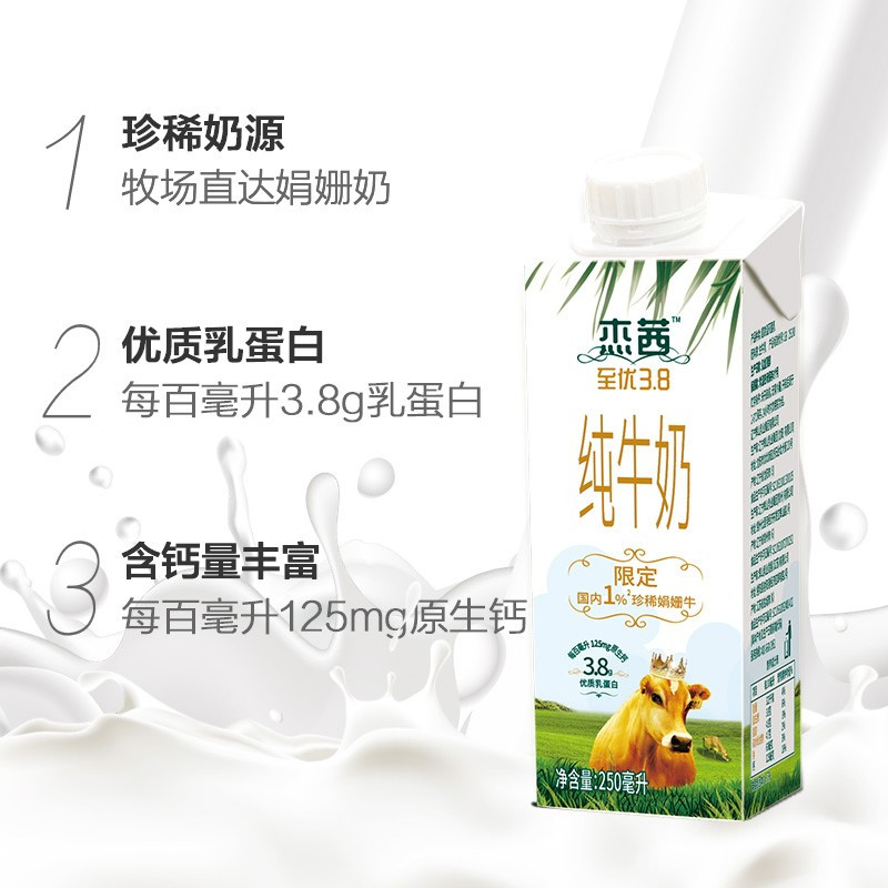 辉山 輝山[高端牛奶]杰茜至优娟姗牛3.8g乳蛋白纯牛奶250ml*12 自营牧场 沈阳特产