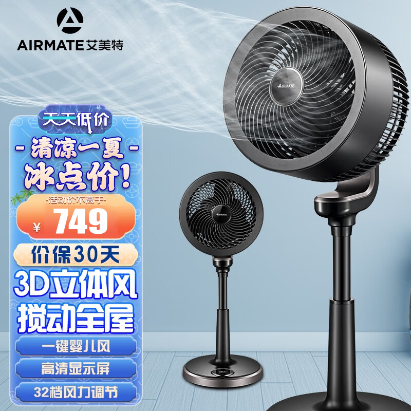 艾美特(AIRMATE)空气循环扇32档直流变频智能WIFI小爱语音款遥控电风扇家用循环对流换气落地扇CA23-AD9黑