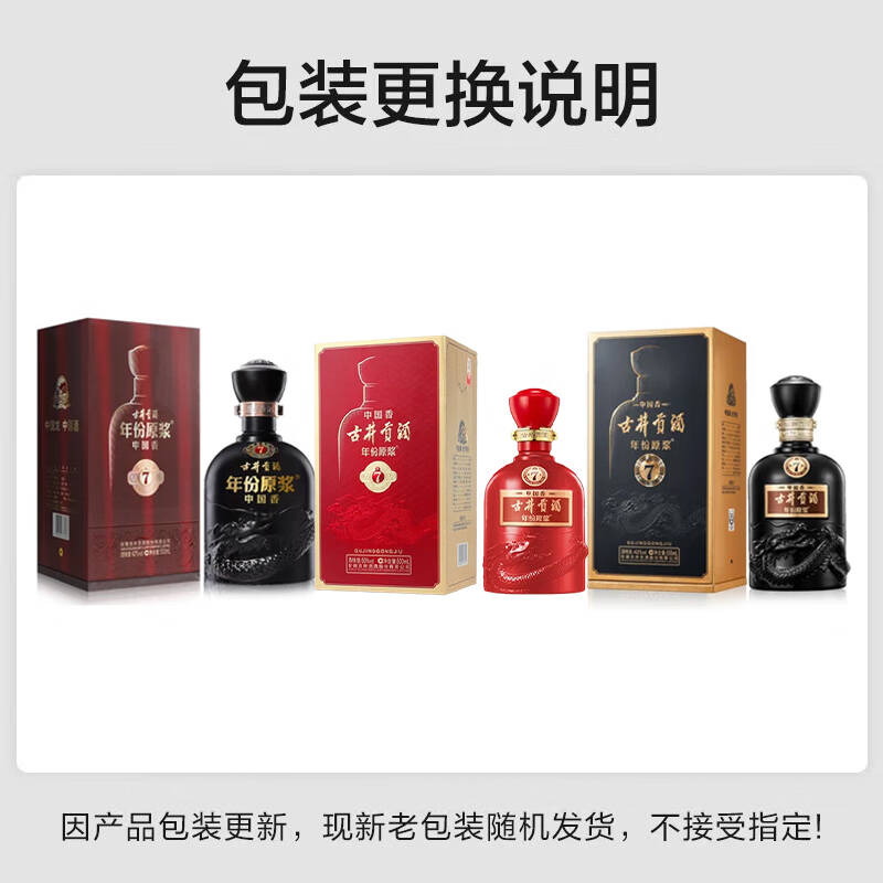 古井贡年份原浆 古7 50度500ml*6瓶 新老版本年份随机高清大图