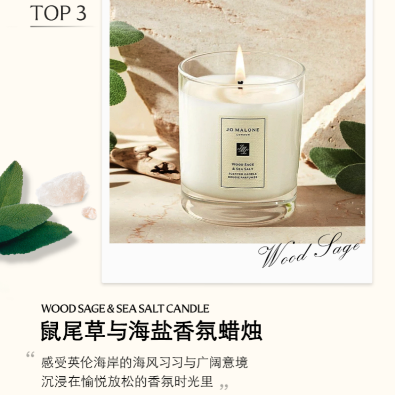 祖玛珑(Jo Malone)香氛蜡烛 鼠尾草与海盐香型200g高清大图