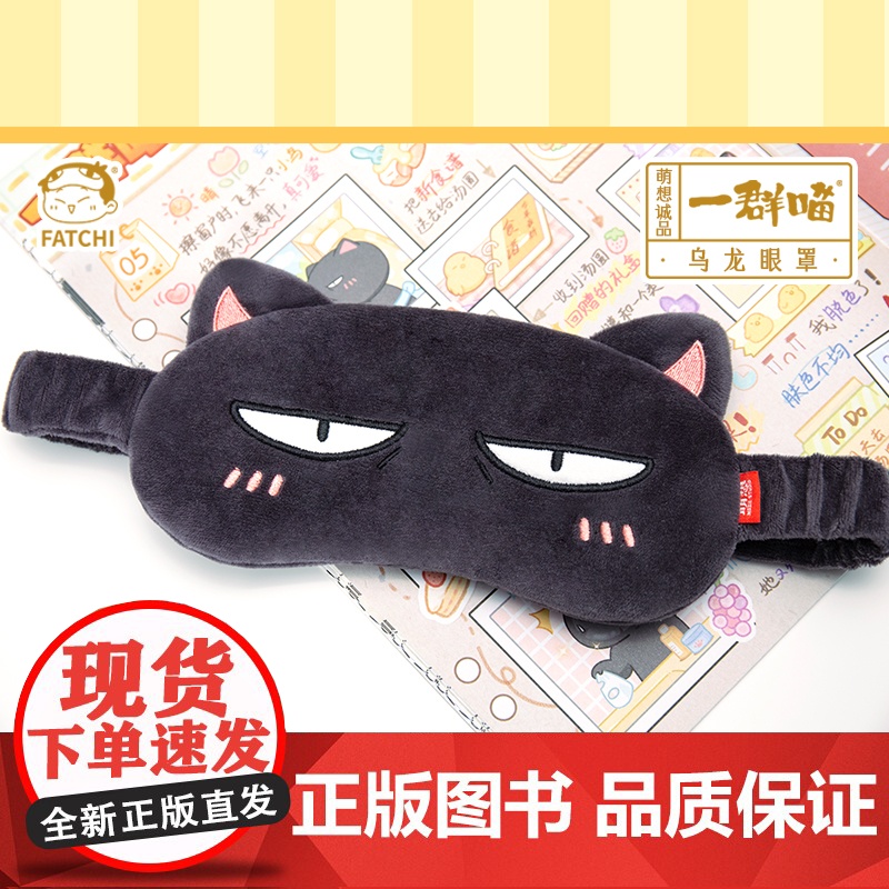 [如果历史是一群喵眼罩]周边正品文创瓜子眼罩拉面眼罩年糕眼罩可爱卡通毛绒眼罩遮光美观午睡神器高清大图