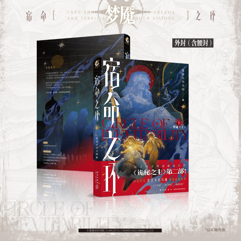 [正版]首刷限定印特版诡秘之主2宿命之环1 宿命之环实体书 爱潜水的乌贼原著小说起点中文网男频异世大陆玄幻想小说全册高清大图
