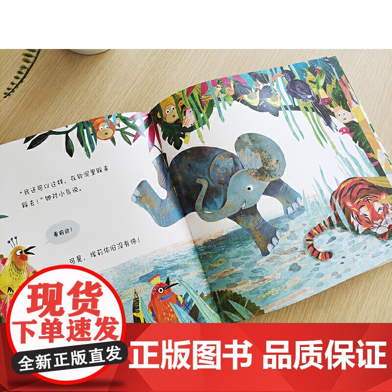 小象埃莉闯祸了 麦克米伦世纪高清大图