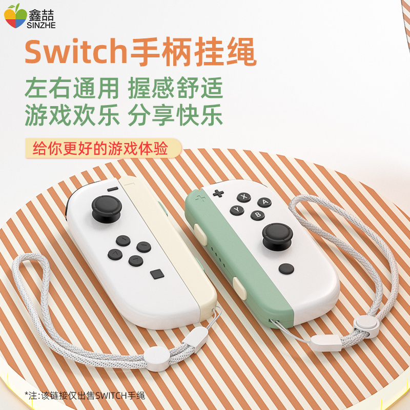 任天堂Switch手绳手柄腕带joycon挂绳ns手柄绳Switcholed腕绳手柄带OLED绑带舞力全开周边配件