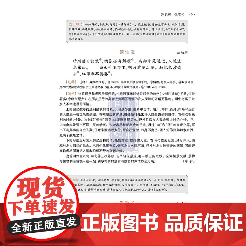 唐宋词鉴赏辞典 第二版 中华诗文鉴赏丛书 注音彩色版 名家鉴赏 普及性读物 故事词 词学 古代文学 上海科学技术文献出版高清大图