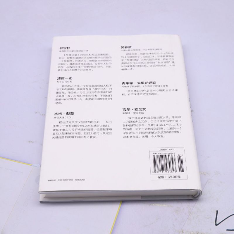 [正版]灰度决策:如何处理复杂、棘手、高风险的难题 如何处理复杂 棘手 高风险的难题 套装全2册 小约瑟夫 巴达拉克高清大图