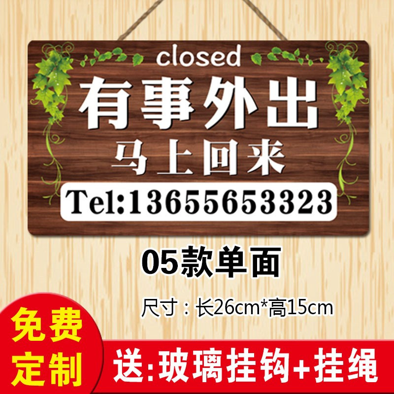 05款单面有事外出马上回来挂牌双面个性创意店铺正在营业中欢迎光临