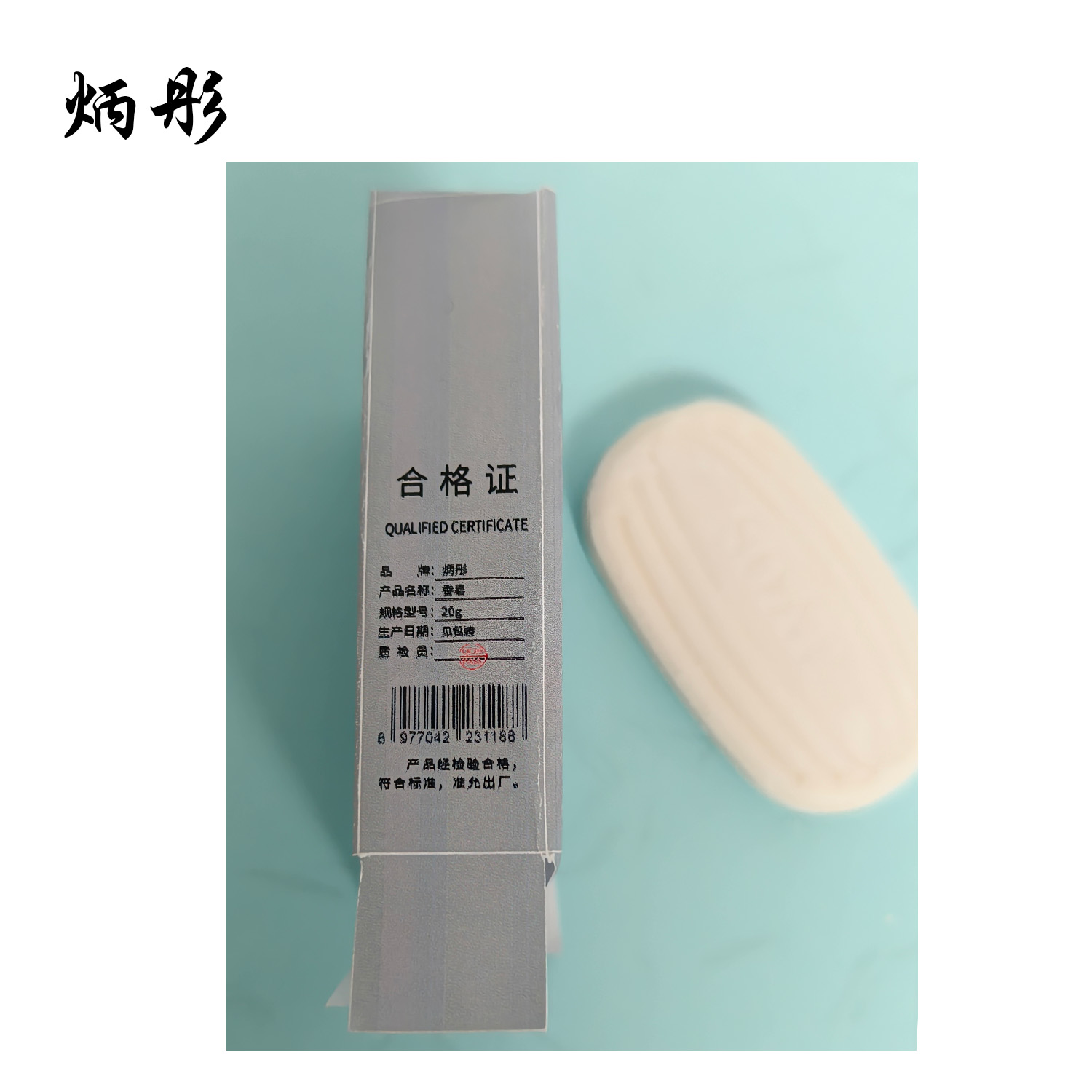 炳彤 香皂 20g 块高清大图