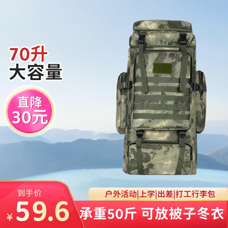70升迷彩包大容量背包双肩包打工旅行超大行李包户外休闲旅游登山包