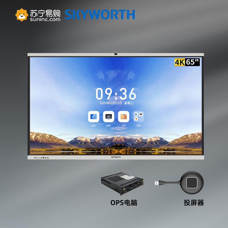 创维Skyworth65寸视频会议一体机4K高清触控智慧屏4800W像素双系统含推车+投屏器三年质保CV3H650G6+