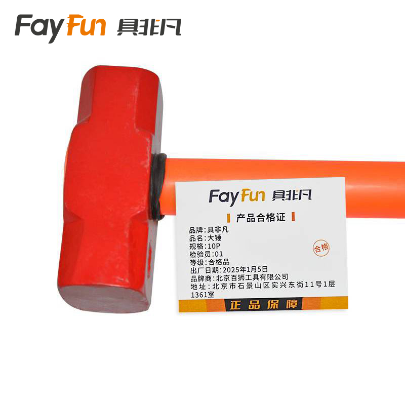 具非凡 大锤 10P 把高清大图