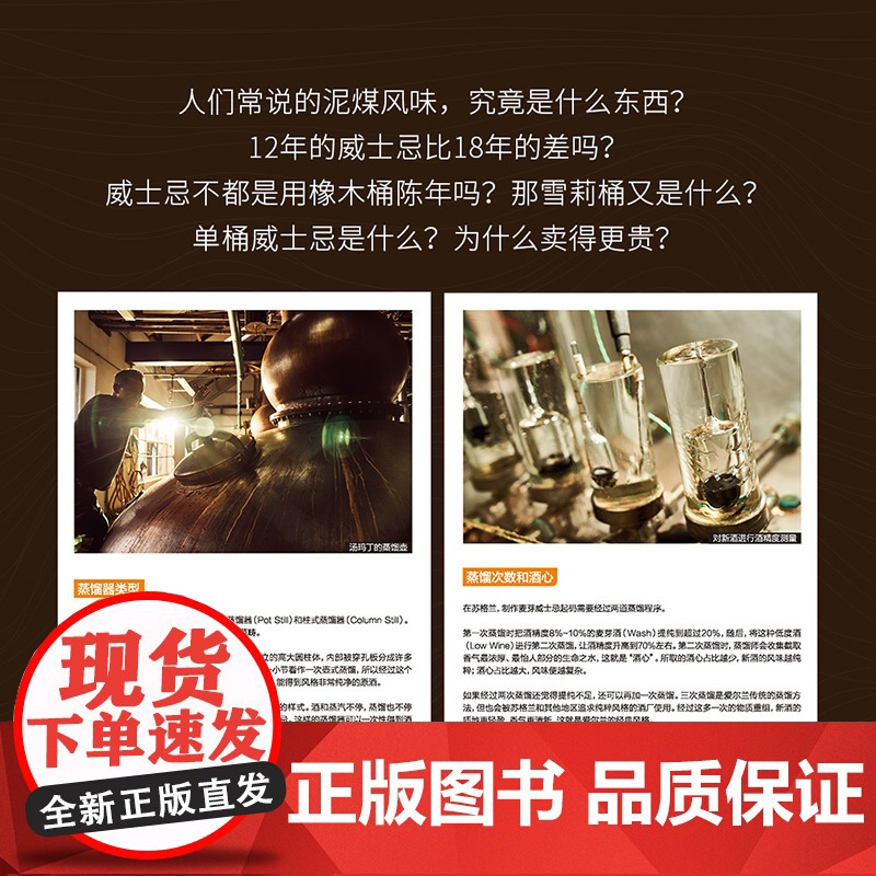 生活-喝懂威士忌从小白到行家 威士忌 酒 饮品 国内知名美酒学院原创 趣味解读威士忌的历史文化将国际美酒与本土高清大图