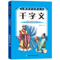 儿童国学书籍 中华经典启蒙全书 三字经、弟子规、百家姓、成语故事书等 少儿版彩绘注音 套装6册