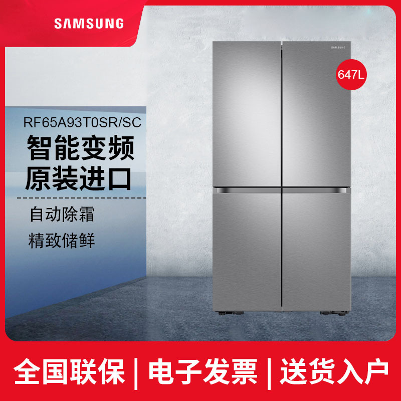 三星(SAMSUNG)RF65A93T0SR/SC原装进口647L无霜保湿三循环蝶门四开门电冰箱钨钢银