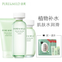 PURE&MILD泊美套装鲜纯珍萃洗面奶水乳三件套水润型洁面膏水乳液保湿补水官方旗舰店官网正品